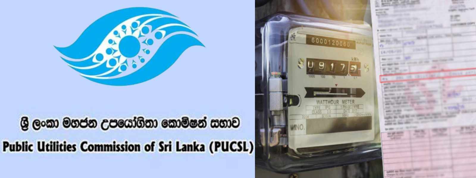 විදුලි ගාස්තු සංශෝධනයට අදාල මහජන අදහස් වීමසීම හෙට